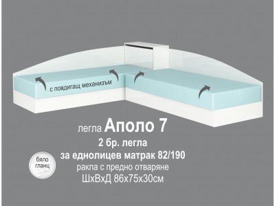 Ъглови легла Аполо 7 + матраци (бяло гланц)